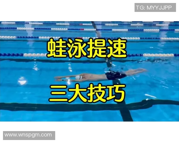 蛙泳技巧从入门到精通全解析，打造完美泳姿的训练方法